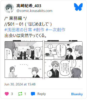 業務編 セッション01−01はじめまして 出会いは突然やってくる。
